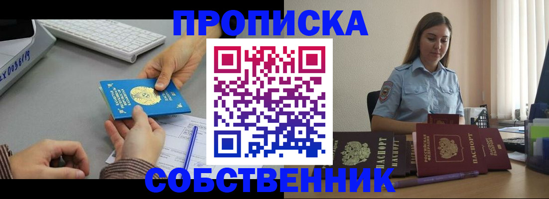 временная регистрация в квартире в Фролово