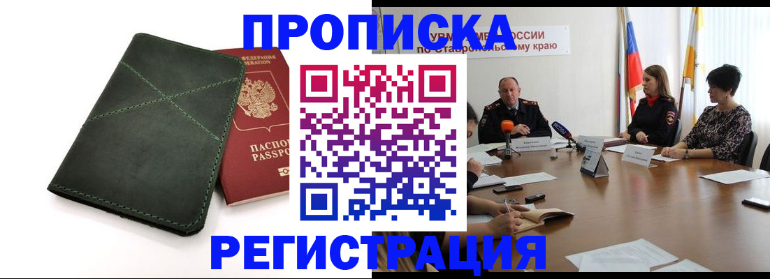 прописка от собственника в Фролово